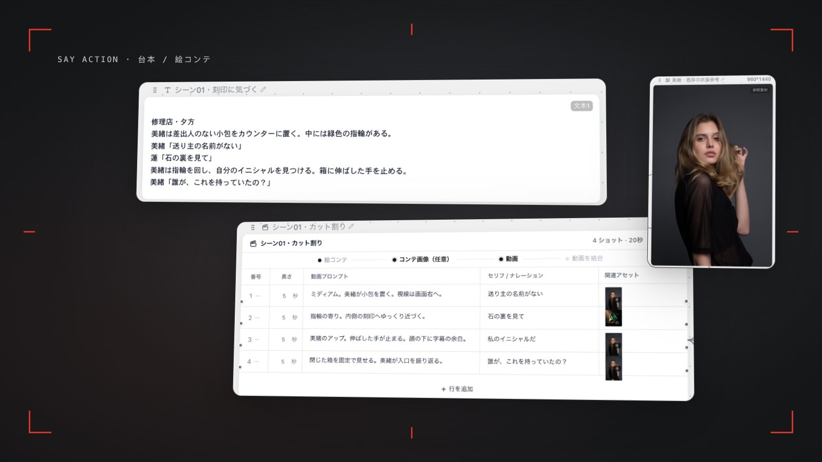 Diálogo y acotaciones de práctica en japonés, planos de la misma escena y retrato