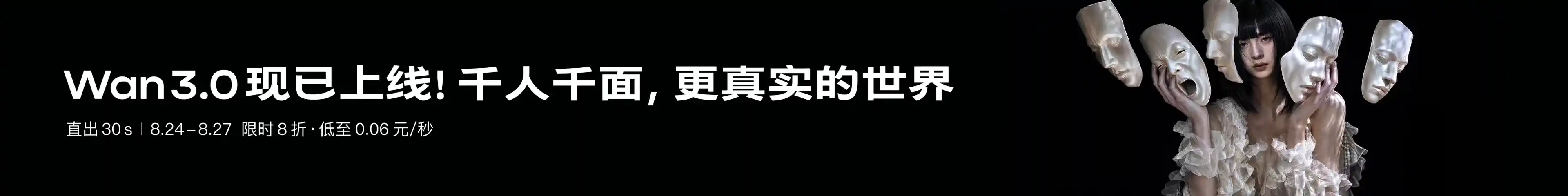 Wan 3.0 video model launch